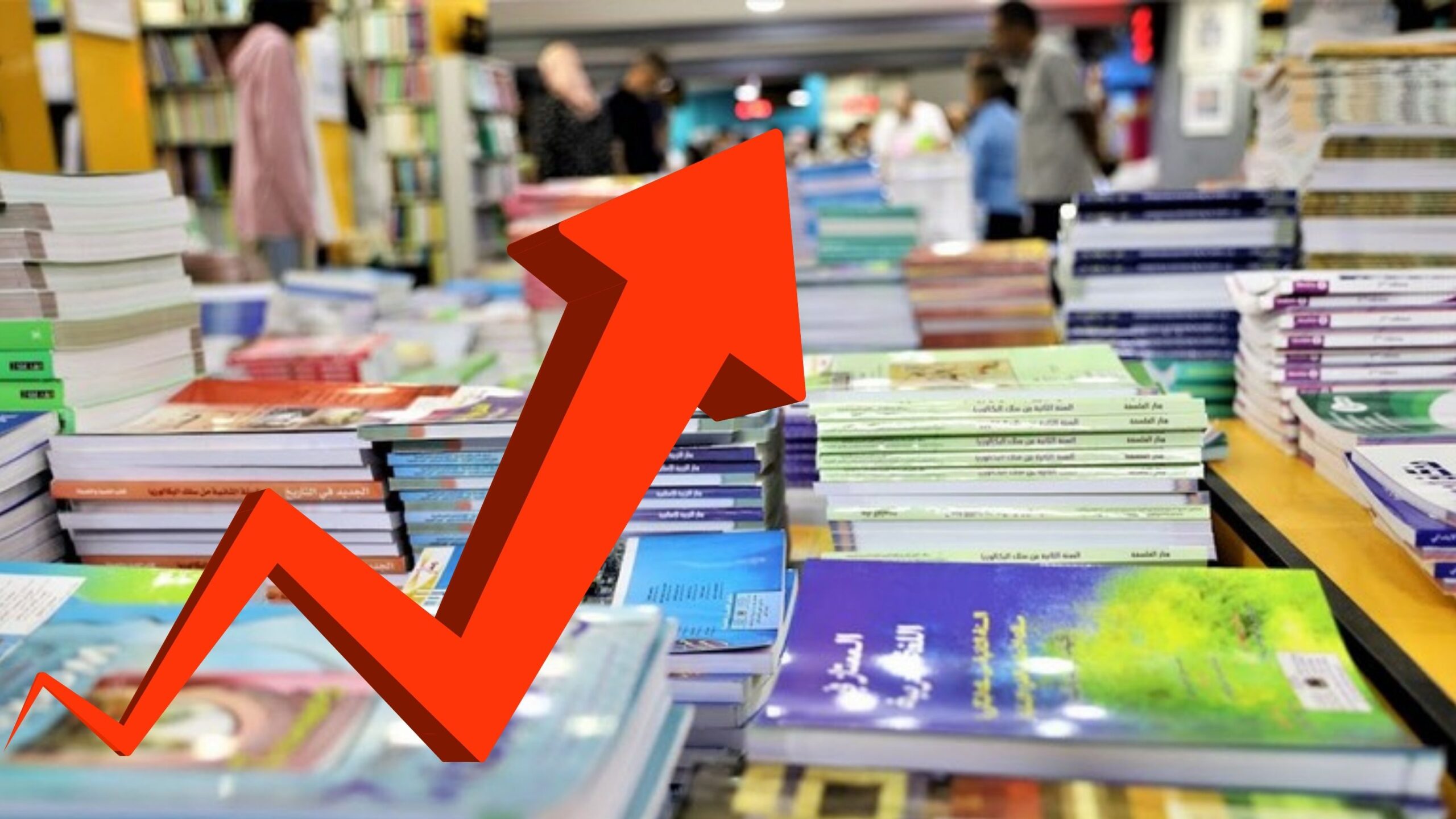 "حماة المستهلك" ينتقدون الزيادات في أسعار الكتب المستوردة المعتمدة في التعليم الخصوصي