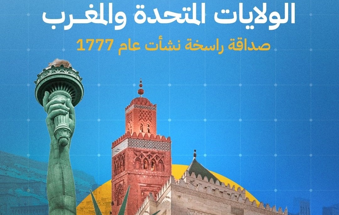 الخارجية الأمريكية تحتفي بالعلاقات مع المغرب سياسيا واقتصاديا وأمنيا