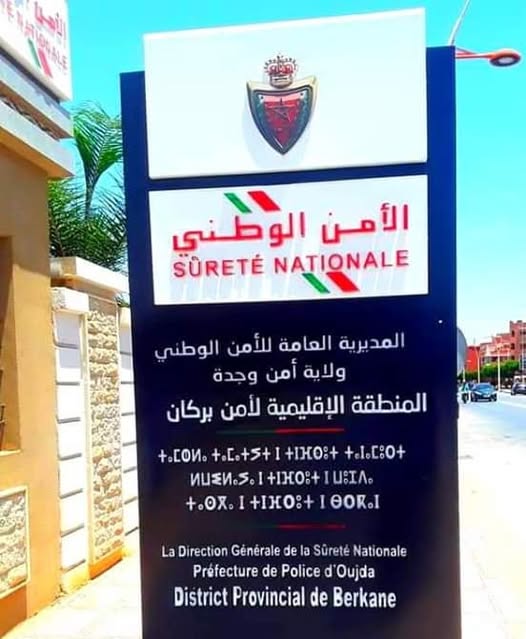توقيف شخص ببركان للاشتباه في تورطه في قضية تتعلق بالسرقة من داخل وكالة لتحويل الأموال