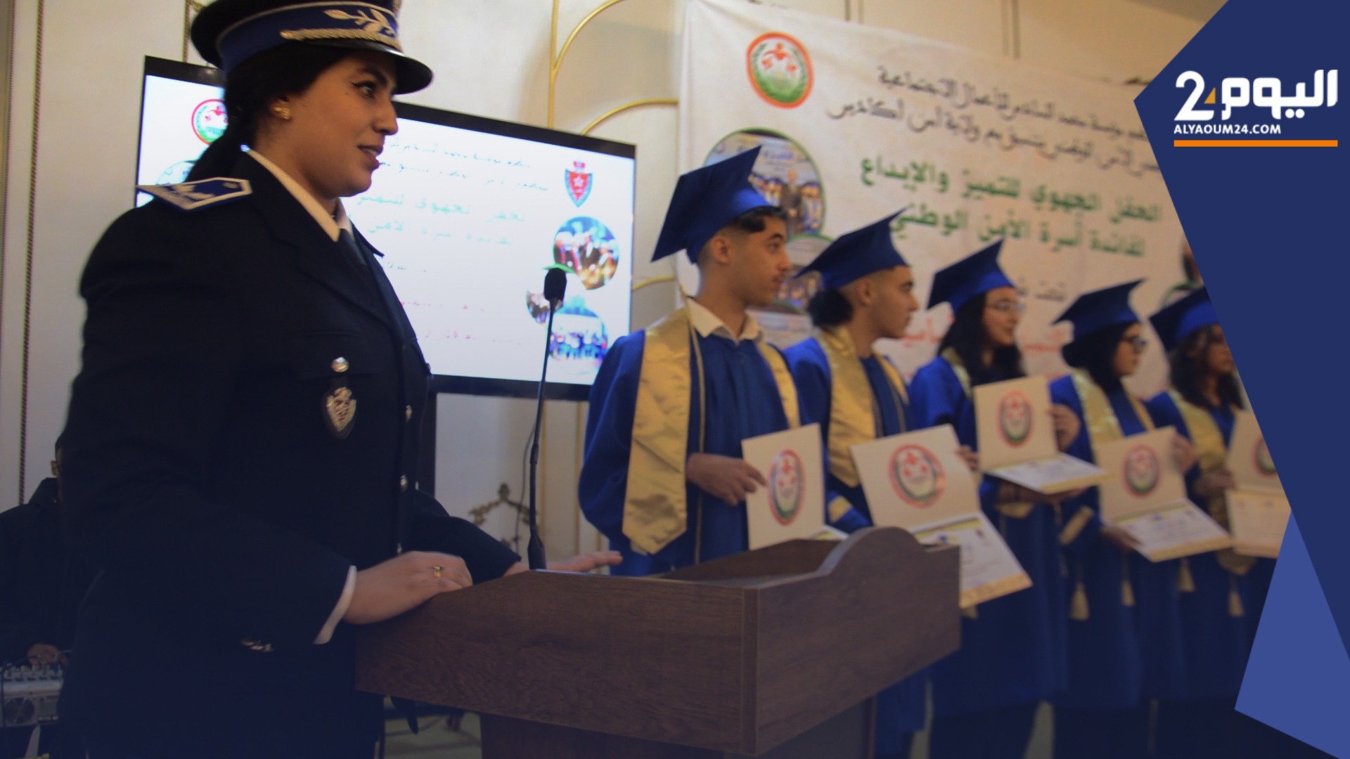 تكريم متقاعدي الشرطة وتحفيز المتفوقين من أبناء موظفي الأمن الوطني بأكادير (فيديو)