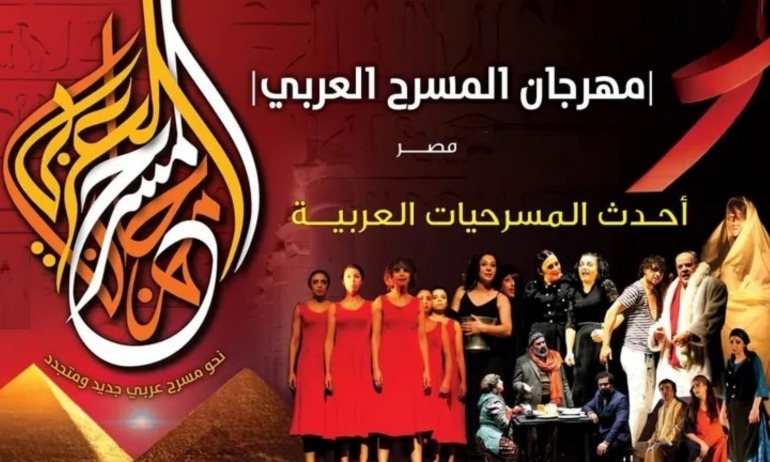 مشاركة مسرحيتين مغربيتين في مهرجان المسرح العربي بالقاهرة