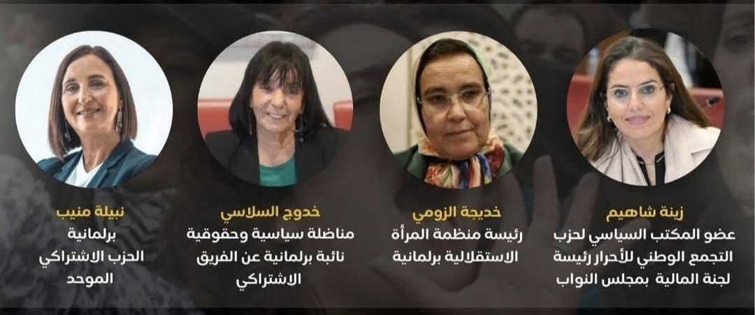 المرأة وصناعة الشرعية الجديدة بين تحديات العنف ومتطلبات الحضور السياسي" موضوع لقاء مؤسسة الفقيه التطواني