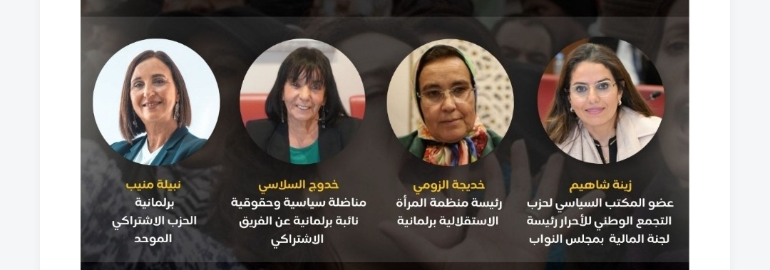 برلمانيات تناقشن قضايا الكوطا والتمثيلية النسائية والعنف في ندوة مؤسسة الفقيه التطواني