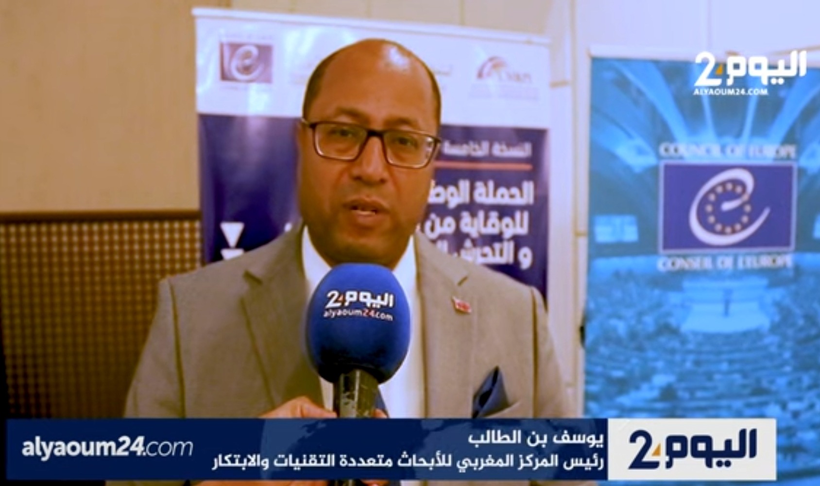 إطلاق أول تطبيق مغربي يعمل بالذكاء الاصطناعي لمساعدة ضحايا العنف والتحرش الرقمي