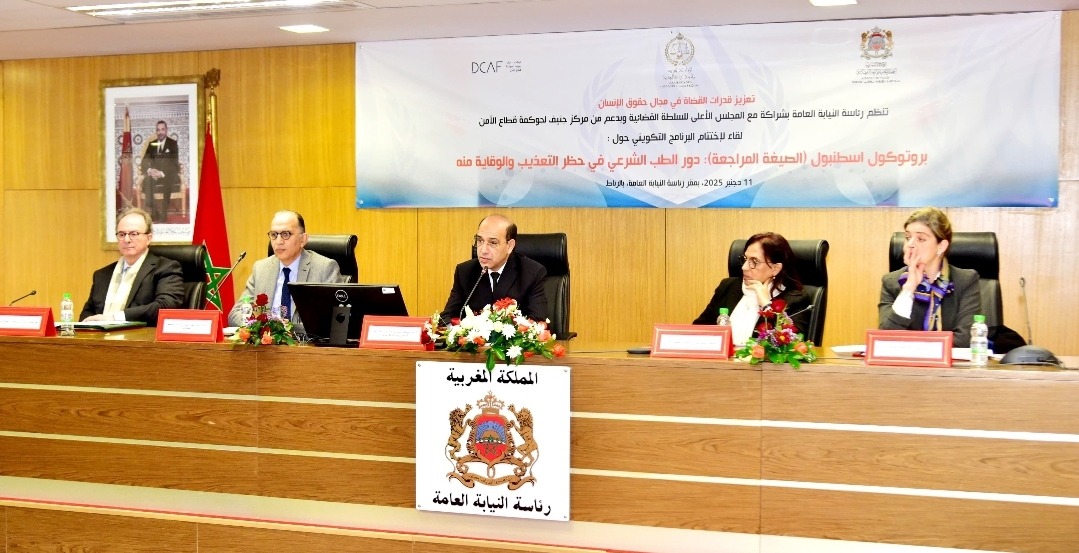 رئاسة النيابة العامة تطلق الدليل الوطني للتحري والتحقيق في ادعاءات التعذيب وسوء المعاملة