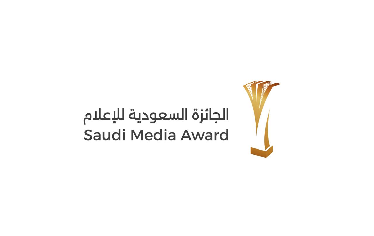 الجائزة السعودية للإعلام تكشف عن "جوائز التميّز الإعلامي" للاحتفاء بأبرز الأعمال الوطنية
