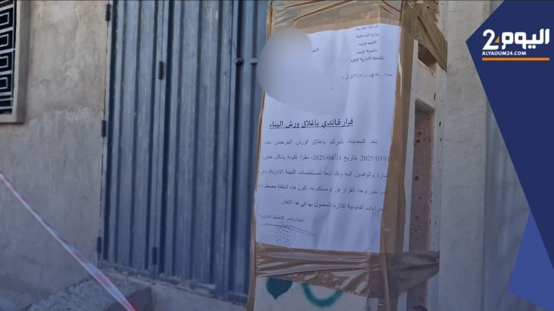 السلطات تغلق ورش بناء منزل بسبب ظهور تشققات في أساساته (فيديو)