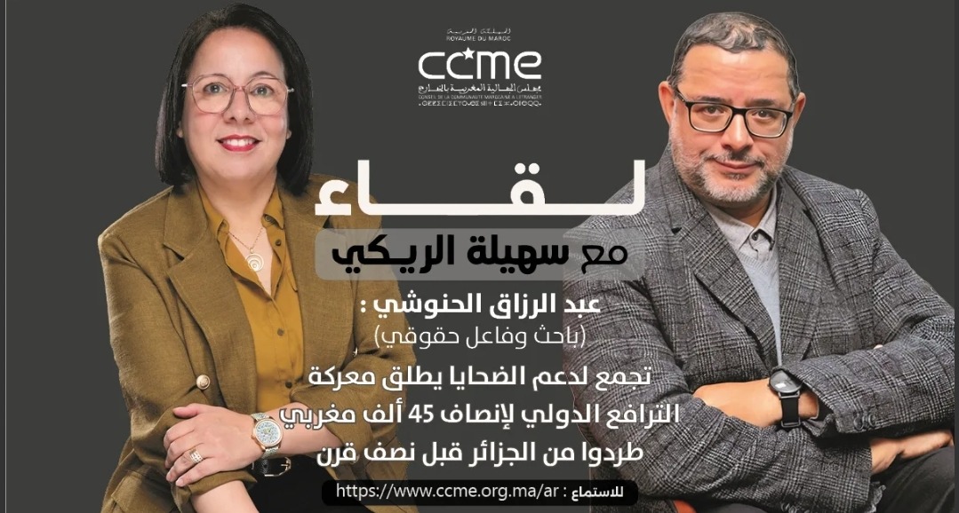 الحنوشي: الجزائر مطالبة بالاعتراف بمسؤوليتها عن الطرد التعسفي للمغاربة سنة 1975