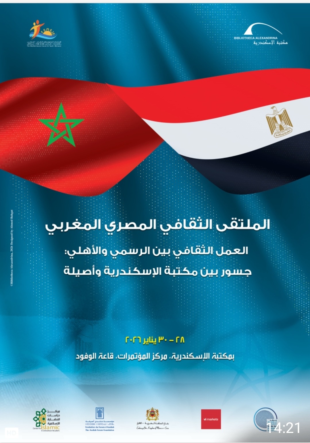 المغرب ومصر يطلقان مسارا ثقافيا للحوار والذاكرة