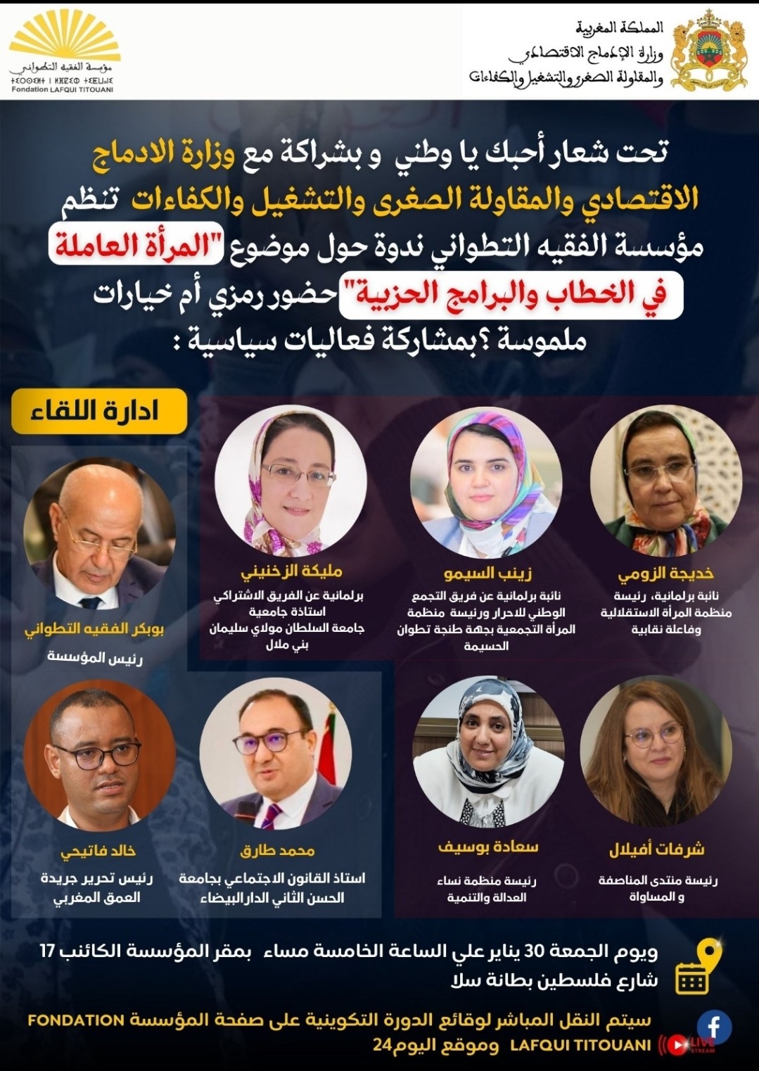 المرأة العاملة في الخطاب والبرامج الحزبية: حضور رمزي أم خيارات ملموسة..