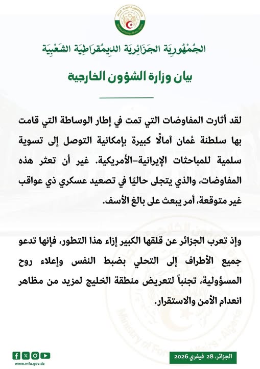 ببيان لا موقف فيه... الجزائر تعلق على حرب أمريكا وإسرائيل على إيران