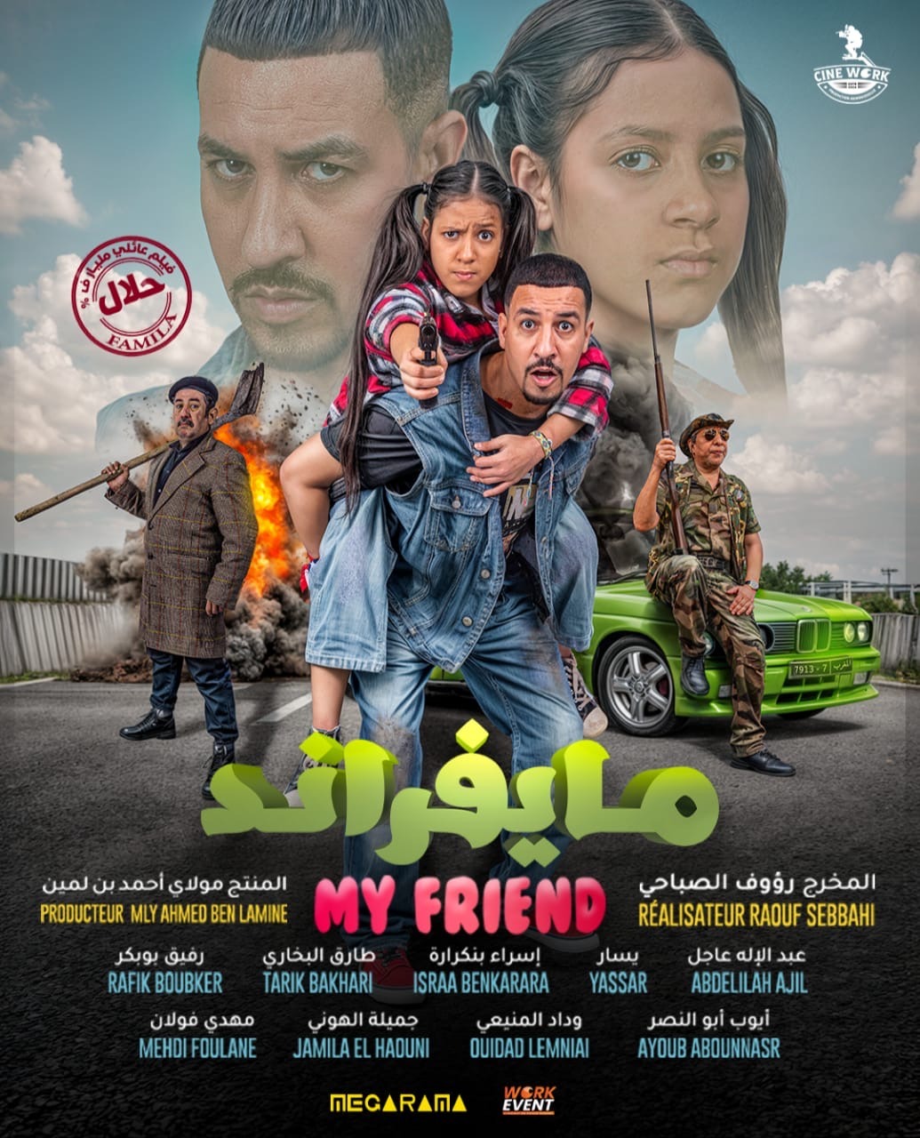 فيلم "مايفراند" يعود إلى قاعة "ميغاراما" بالدار البيضاء