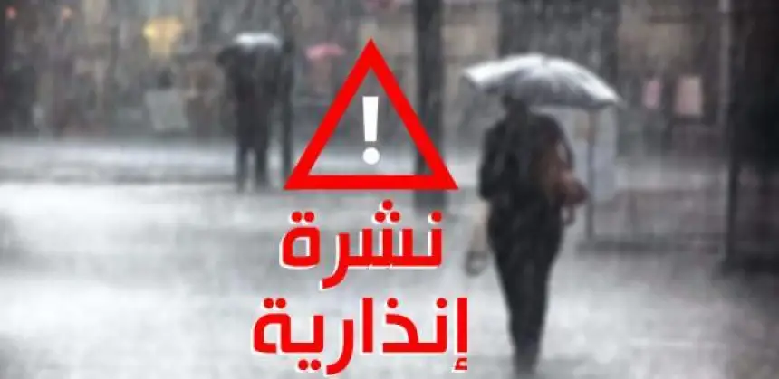 تحذير جديد من تساقطات رعدية قوية ورياح عاصفية وتساقطات ثلجية من اليوم الأحد إلى الثلاثاء