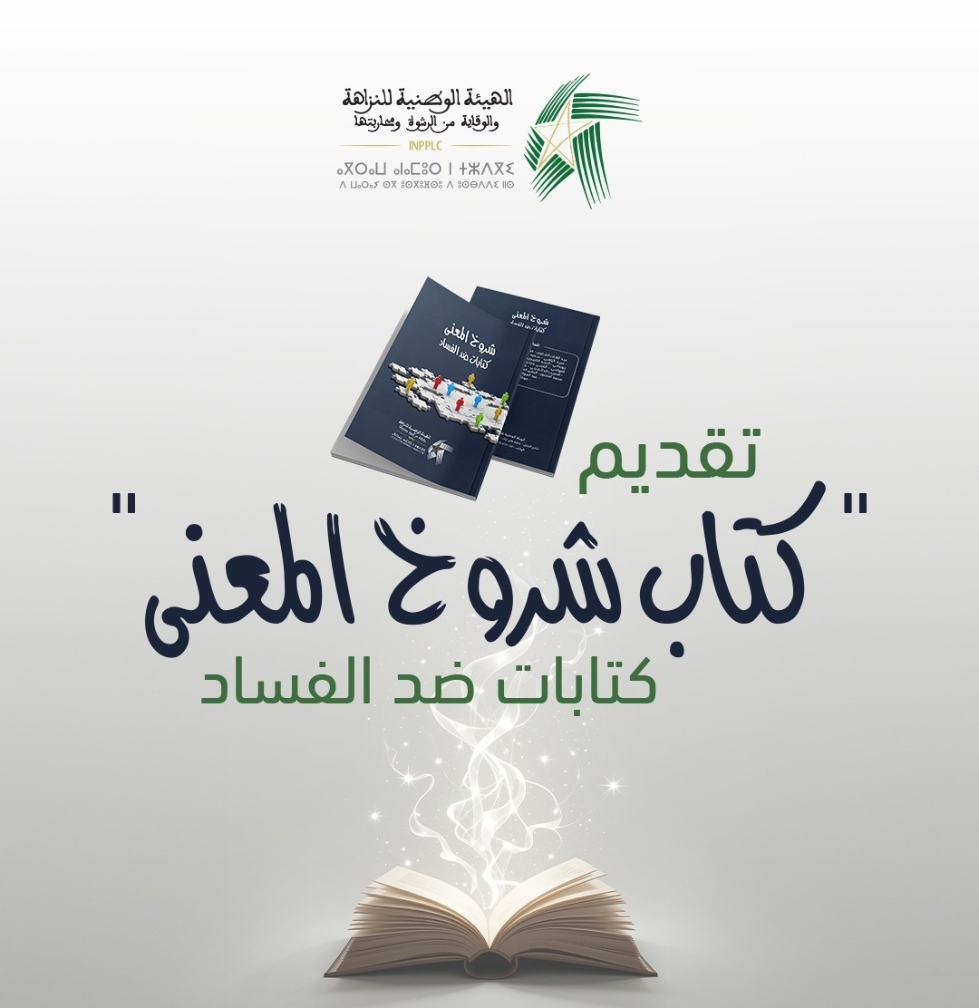شروخ المعنى