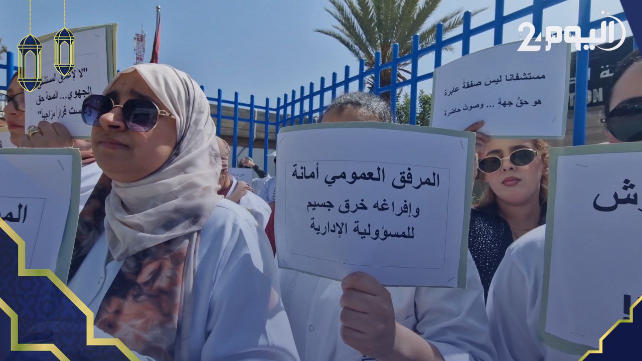 احتجاجات بمستشفى الحسن الثاني بأكادير وسط مخاوف من "سيناريو ترحيل الخدمات الصحية" (فيديو)