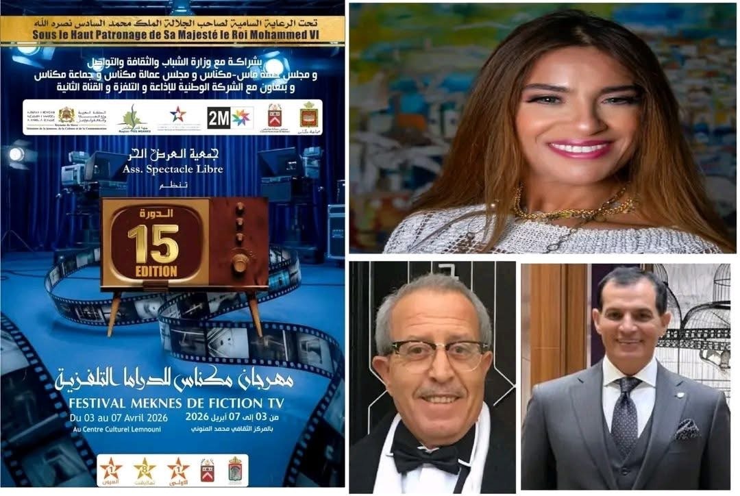 مكناس تحتفي بالدراما التلفزية في دورة استثنائية من مهرجانها الوطني