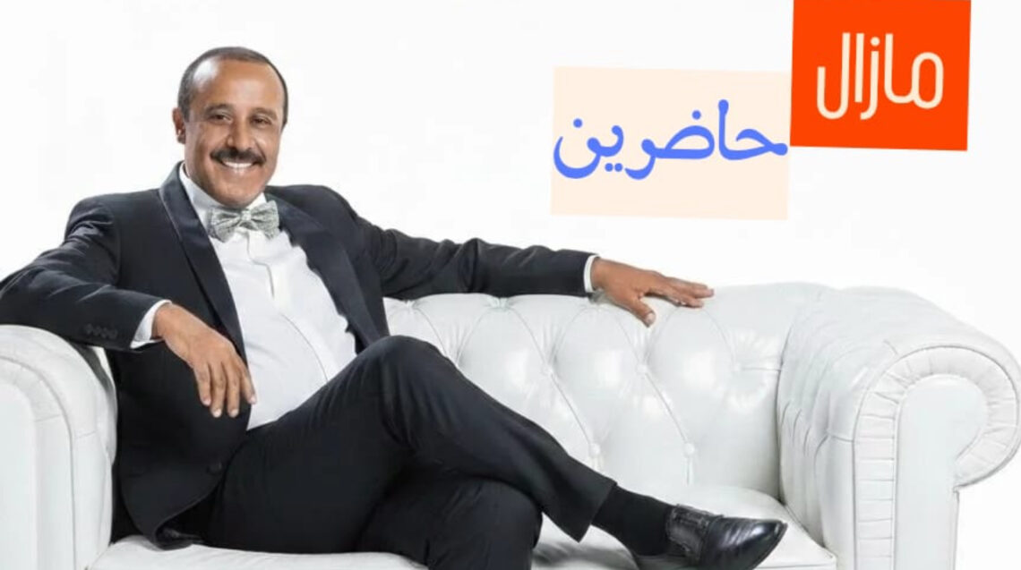 "مازال حاضرين”.. سعيد الناصري يعيد الضوء لنجوم الظل