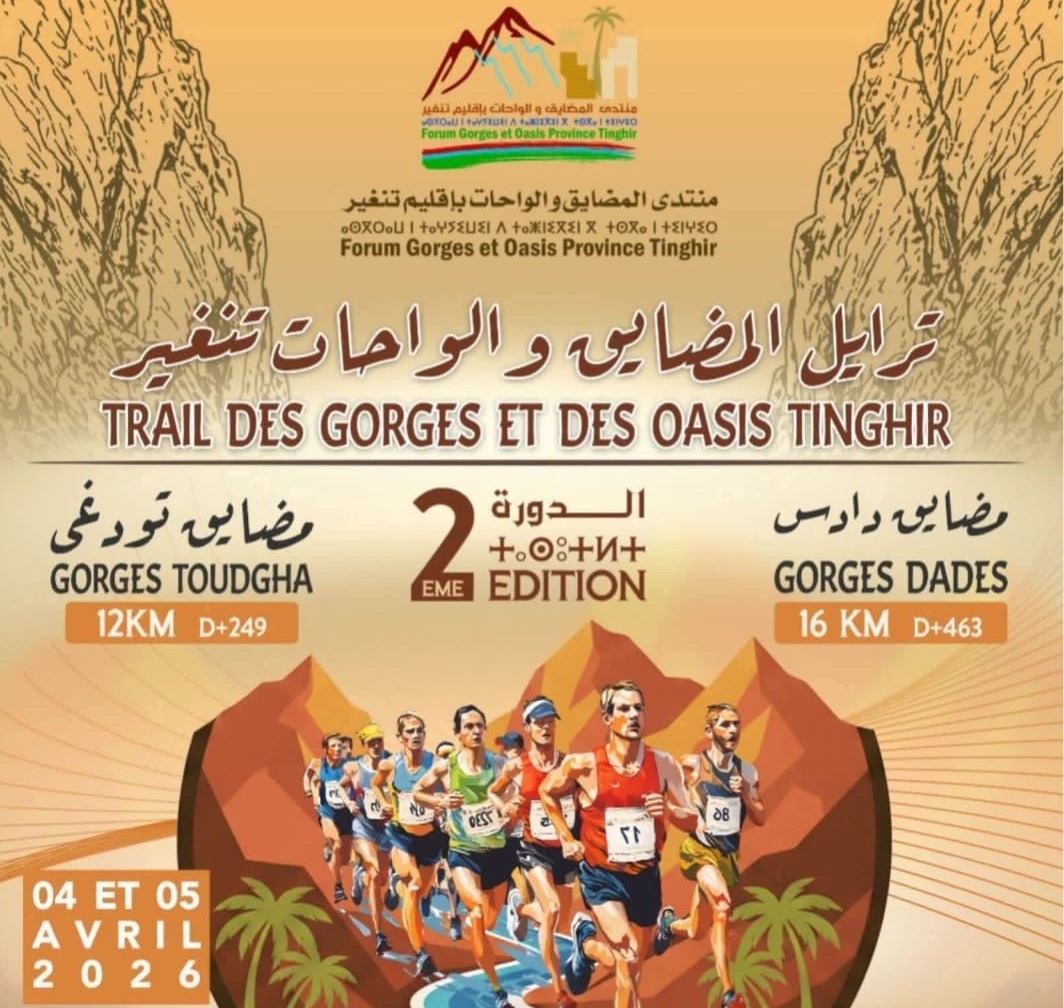 تنغير تستعد لاحتضان الدورة الثانية لمنتدى "المضايق والواحات" مطلع أبريل المقبل