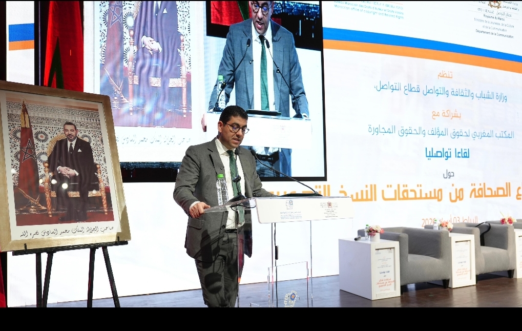 بنسعيد يوضح طرق استفادة الصحافيين من حقوق المؤلف والحقوق المجاورة
