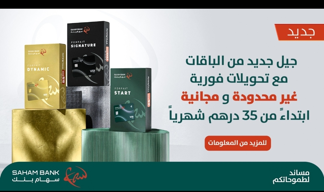 سهام بنك يعلن عن عروض بنكية جديدة