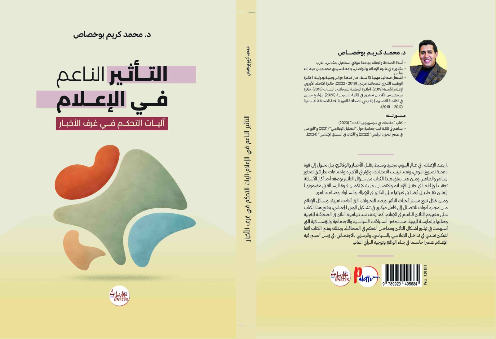"التأثير الناعم في الإعلام".. المكتبة العربية تتعزز بكتاب جديد يرصد آليات التحكم في غرف الأخبار