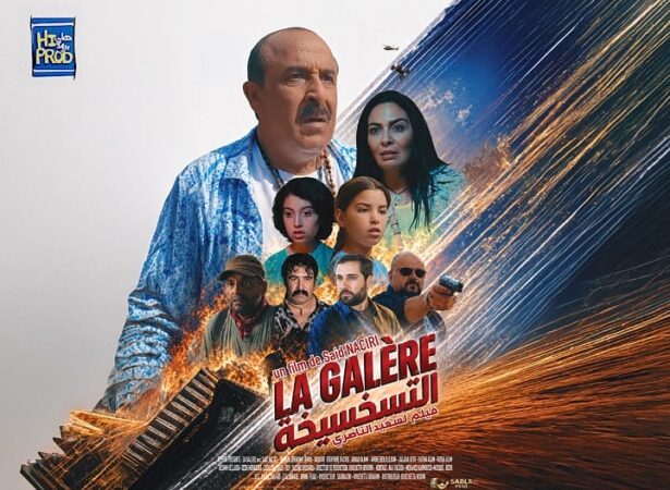 السينما المغربية تستقبل فيلم “التسخسيخة” لسعيد الناصري