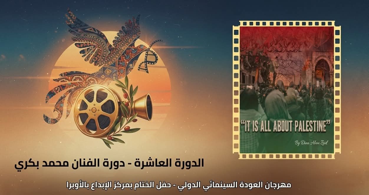 تتويج فيلمين مغربيين في مهرجان العودة السينمائي الدولي بالقاهرة