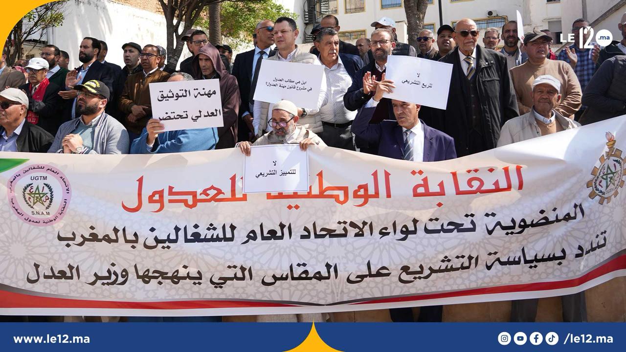 نقابة العدول التابعة لحزب الاستقلال تُنوه بالمعارضة جراء إحالتها مشروع قانون المهنة على القضاء الدستوري