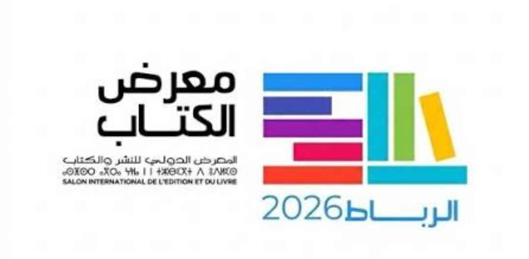 أكثر من نصف مليون زائر.. إسدال الستار على الدورة الـ31 للمعرض الدولي للنشر والكتاب بالرباط