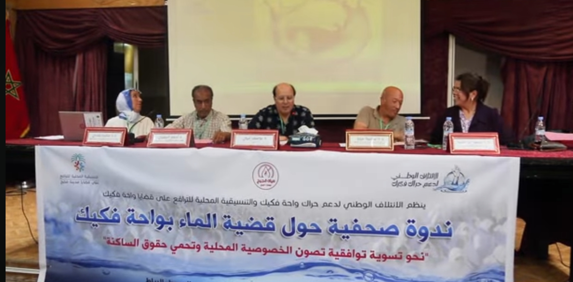 الائتلاف الوطني الداعم لحراك فكيك يجدد رفض خوصصة قطاع الماء