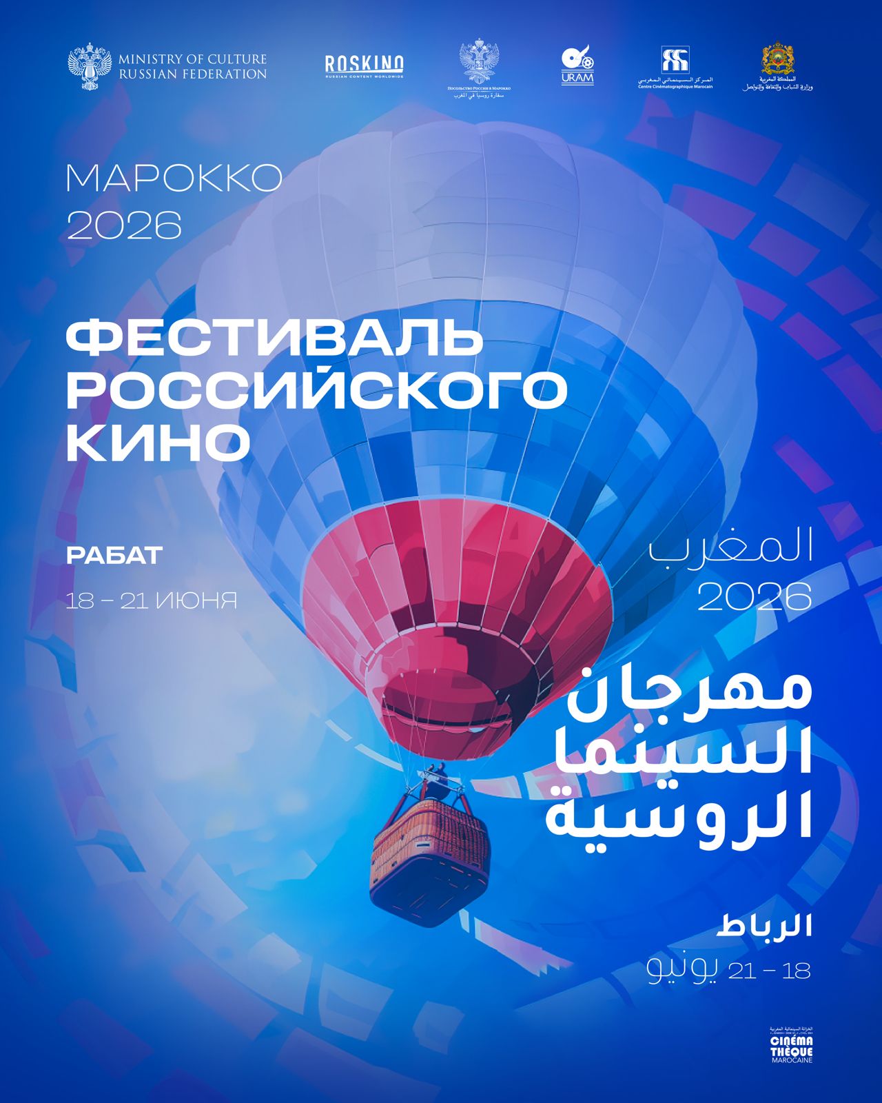 الرباط تحتضن أول دورة من مهرجان السينما الروسية بالمغرب في يونيو المقبل