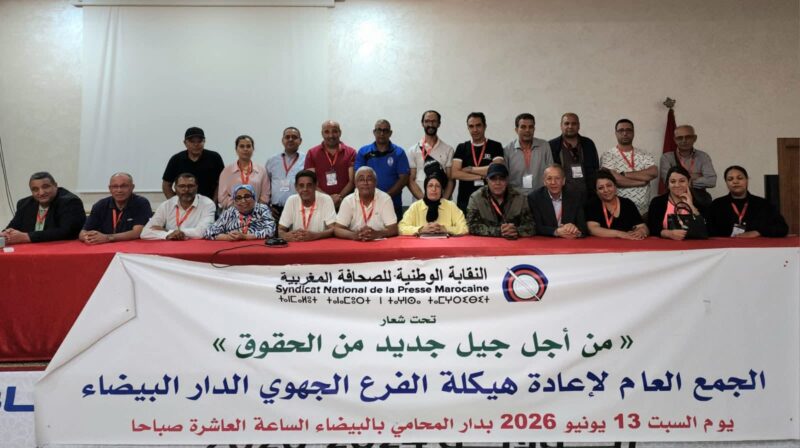 نقابة الصحافة تنتخب العربي رياض كاتبا جهويا بجهة البيضاء- سطات