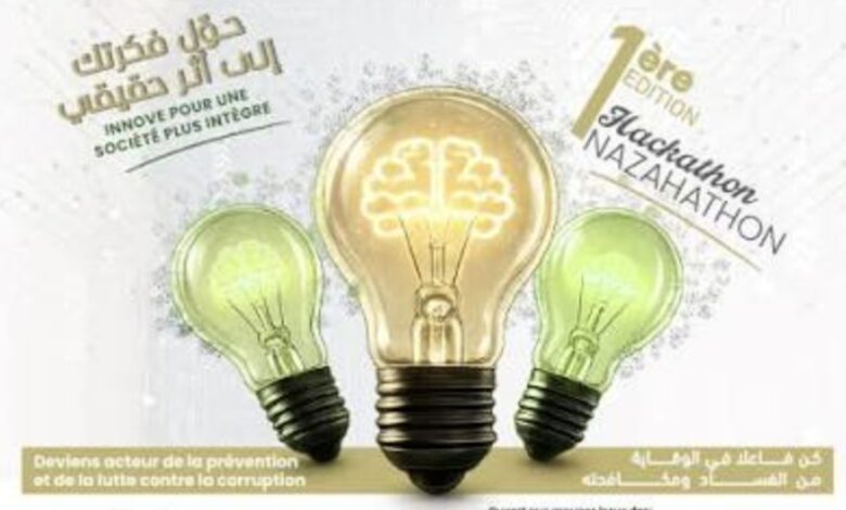الهيئة الوطنية للنزاهة تحتفي بالمبدعين في أول "هاكاثون" وطني للنزاهة