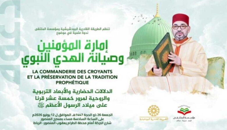 هل تمنع سلطات الرباط ندوة يستعد منير القادري بودشيش لتنظيمها حول إمارة المؤمنين؟