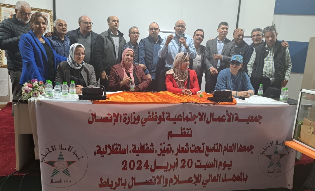 ضجة داخل جمعية الأعمال الاجتماعية لموظفي وزارة الاتصال بسبب الدعوة إلى جمع عام "خارج القانون"