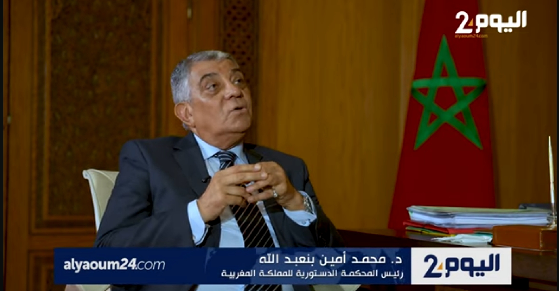 رئيس المحكمة الدستورية يوضح حدود مراجعة القرارات وإمكانية تغيير الاجتهاد ( فيديو)