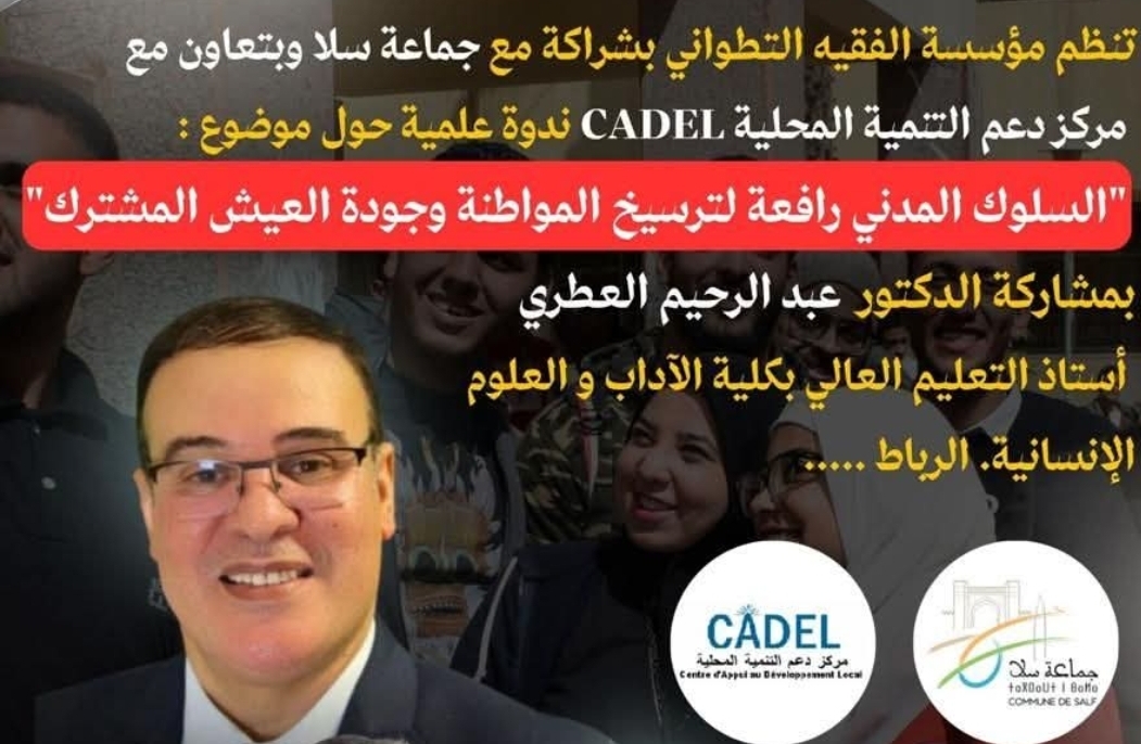 ندوة علمية بسلا تناقش دور السلوك المدني في ترسيخ المواطنة وجودة العيش المشترك