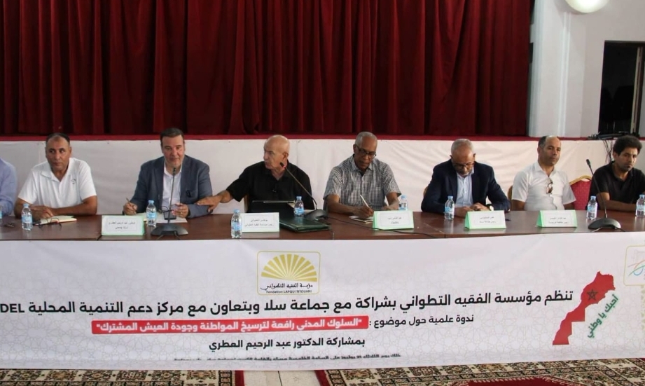 ندوة بسلا تدعو إلى إعداد دلائل مرجعية للسلوك المدني بالفضاءات العمومية
