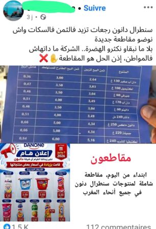 دعوات في مواقع التواصل الإجتماعي لمقاطعة منتجات دانون سنطرال  بسبب زيادة الأسعار