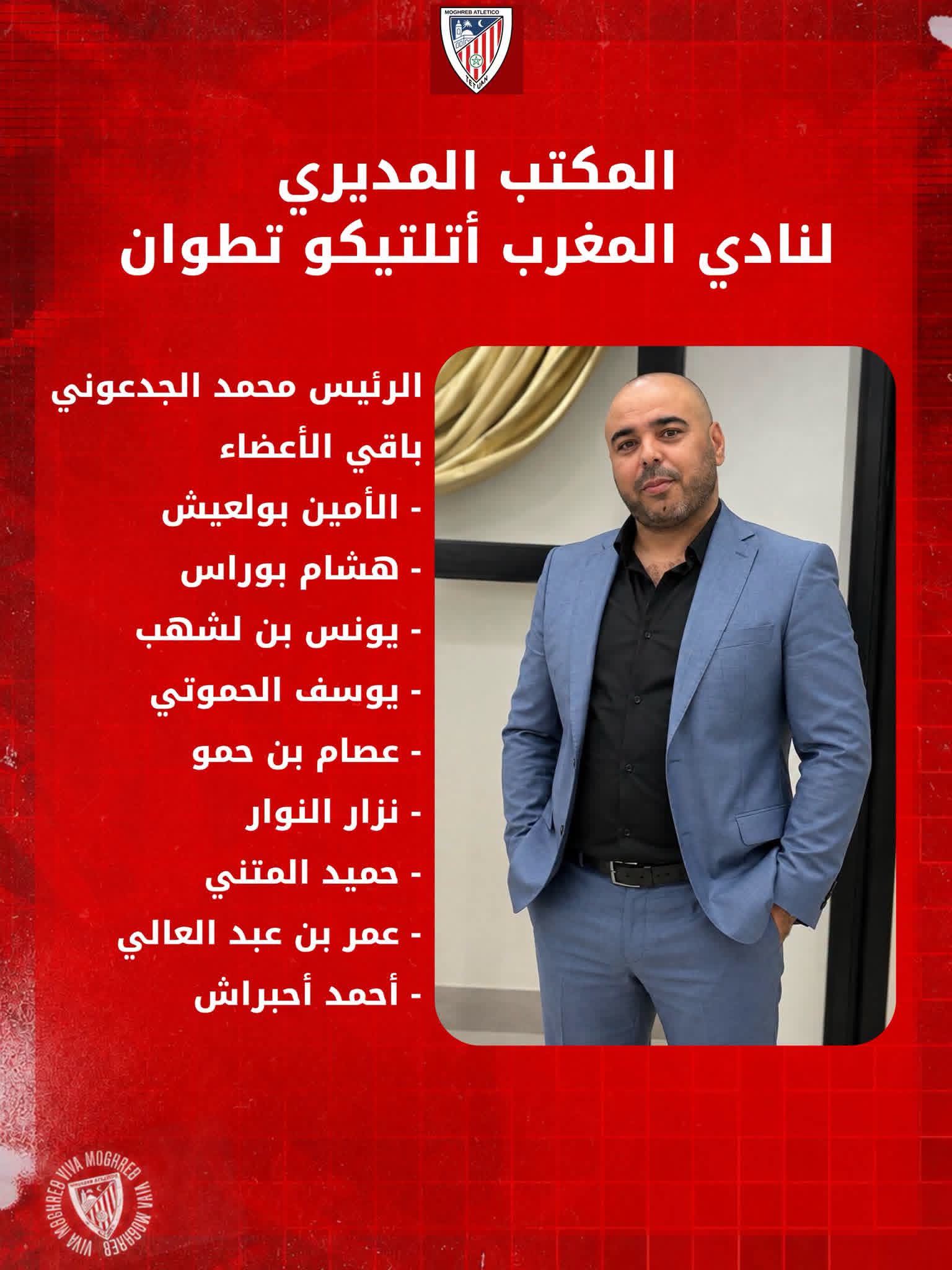 محمد جدعوني رئيسا جديدا للمغرب التطواني