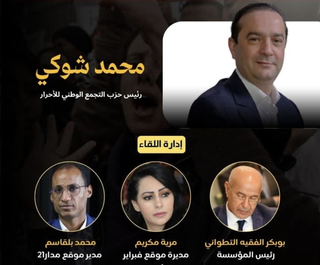 شوكي ولشكر في لقاء مناقشة حول الانتخابات والوضع السياسي بمؤسسة التطواني