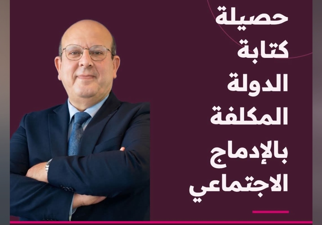 كتابة الدولة المكلفة بالإدماج الاجتماعي تكشف حصيلة مواجهة تسارع الشيخوخة في المغرب