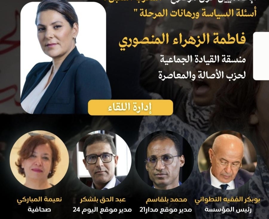 فاطمة الزهراء المنصوري تستعد لخروج إعلامي لمناقشة أسئلة الانتخابات ورهانات المرحلة