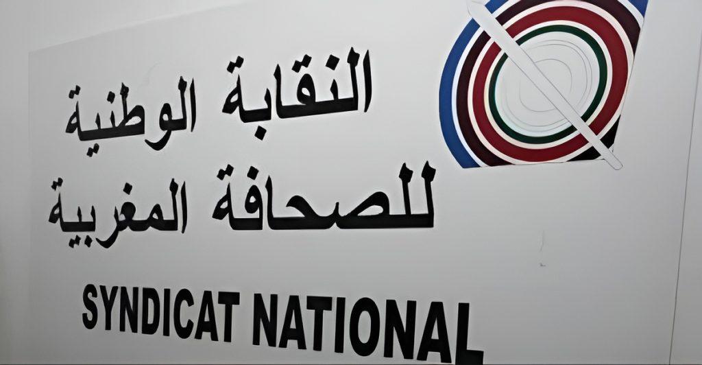 نقابة الصحافة تحذر من "العناوين المثيرة" في تغطية أحداث سبتة وتدعو إلى توفير المعلومة الرسمية