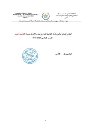 عضو تنسيقية الموظفين: قاطعنا التسجيل في الماستر والدكتوراه بسبب الرسوم الباهضة والتوقيت الميسر
