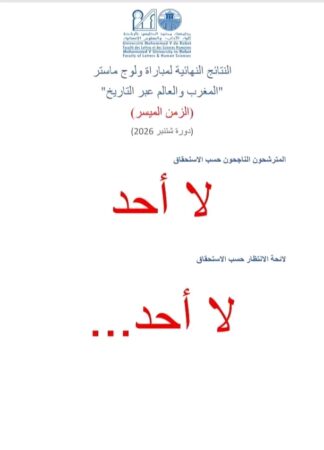 عضو تنسيقية الموظفين: قاطعنا التسجيل في الماستر والدكتوراه بسبب الرسوم الباهضة والتوقيت الميسر