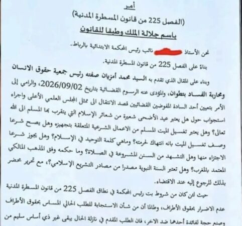 ابتدائية الرباط ترفض طلب جمعية حقوقية لانتداب مفوض قضائي لاستفسار المجلس العلمي