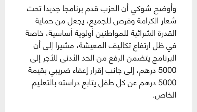 لقجع يتحدى أخنوش لبرمجة رفع الحد الأدنى للأجور إلى 5000 درهم خلال مجلس الحكومة المقبل