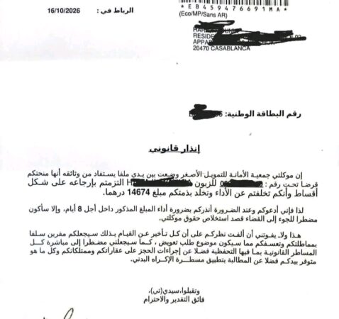 إنذارات السداد تهدد مستفيدي فرصة… والتنسيقية تطالب بتدخل حكومي عاجل