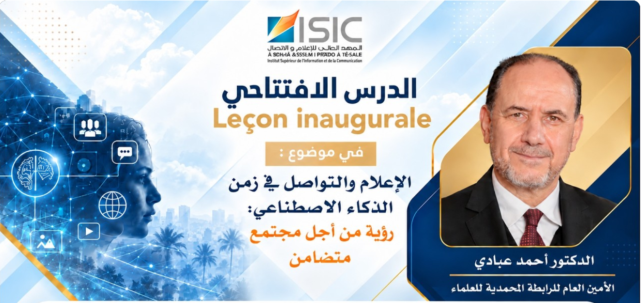 أحمد عبادي: الصحفي لم يعد مطالبا بجلب المعلومة فقط بل بالتحقق منها وتمحيصها